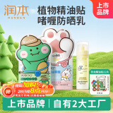润本植物精油香圈60条（森林+恐龙）+儿童水感防晒啫喱50ml