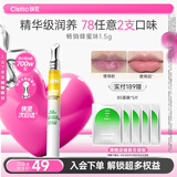 肤见 唇精华 润唇膏 唇膜 唇油男女士嘴唇淡唇纹 护唇保湿 蜂蜜味1.5g
