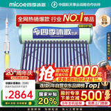 四季沐歌（MICOE）新款飞享太阳能热水器国家补贴 家用光电两用 免费升级大容量20管168L 自动上水 带电加热WiFi远程