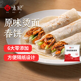 悦味纪 原味烫面春饼1.05kg 30张 烧烤卷饼薄饼 手抓饼 早餐半成品 速食