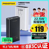 品胜【3C认证】充电宝自带双线20000毫安大容量可上飞机高铁22.5W快充小巧移动电源适用苹果华为小米黑