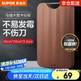 苏泊尔（SUPOR）砧板乌檀木整木菜板实木加厚加大架子家用擀面案板方形剁骨切菜板 小号 30*20*2.5cm