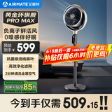 艾美特【黄金环 PRO Max】【0噪感 静睡眠】空气循环扇电风扇负离子净化落地扇32档语音变频语音 SRDI121