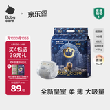 babycare皇室狮子王国弱酸纸尿裤新生儿NB68片(<5kg)婴儿尿不湿亲肤