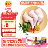 CP正大食品白羽鸡全腿2斤 生鲜冷冻早餐  鸡大腿 烤鸡腿炸鸡腿
