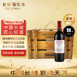 长城 耀世东方 特藏1988赤霞珠干红葡萄酒 750ml*4瓶木箱装 