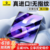 倍思ipad膜苹果平板保护膜【全屏覆盖·强抗指纹·防摔抗弯】超清无纹膜适用iPad Mini5/4-7.9英寸