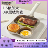 BAMBETEL班贝特德国品牌钛陶瓷三合一早餐锅家用平底锅煎蛋神器煎牛排锅 三合一通用+烘焙三件套 23cm