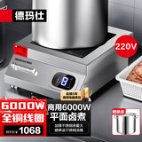 德玛仕（DEMASHI）大功率凹面电磁炉商用电磁灶爆炒火锅电池炉3500W大火力电炒炉家用凹槽型炒菜官方【全铜线圈】 平面6000W【40cm汤桶】TT-6000W