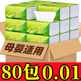 天微【新人专享0.01元】抽纸巾大包家用加大加厚抽纸批发餐巾纸面巾纸 【家用大包抽纸】 4层 150张*4包