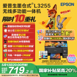 爱普生（EPSON）墨仓式 L3255彩色打印机 微信打印/无线连接  家用打印优选（打印、复印、扫描）