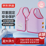 京东京造 背心式救生衣儿童游泳圈宝宝男女童学游泳初学装备 儿童节礼物