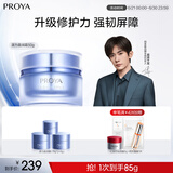 珀莱雅【易烊千玺同款】源力面霜2.0 修护抗皱保湿乳液盈润50g 男女