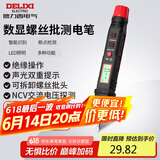 德力西电气数显测电笔电工螺丝刀验电笔H1A300可拆卸批头 12-300V