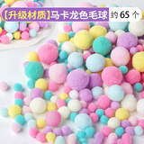 佳茉高弹毛球幼儿园彩色毛毛绒球配件创意儿童diy手工创意饰品材料手工 1-3cm混装约65个