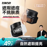 左颜右色男士修颜BB霜护肤品套装遮瑕遮纹身控油遮痘印提亮肤色素颜霜100g