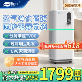 贝尔克专业除甲醛【消毒备案】空气净化器负离子消毒杀菌机去二手烟雾异味吸宠物猫毛灰尘办公室新房卧室 D6S【20年专注空气净化】