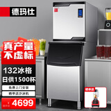 德玛仕（DEMASHI）商用制冰机 方块机全自动大型奶茶店小型大容量 办公室餐饮火锅店快速造冰制冰机 【132冰格】储冰123公斤132G-1A