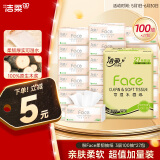 洁柔抽纸 粉Face3层柔韧100抽*27包100%原生木浆面巾纸 可湿水 整箱