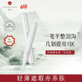 尧光恒养遮瑕液笔冷肤色3.8g小白笔遮瑕棒泪沟卧蚕笔生日礼物送女生