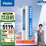 海尔（Haier）【山茶花系列】劲爽除甲醛版3匹客厅空调柜机 KFR-72LW/A5LGA81U1 家电国家补贴20%以旧换新