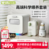小熊（Bear）高端科学喂养套装喂养台 消毒柜+泡奶机+暖奶器
