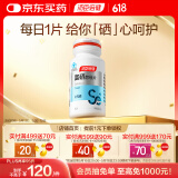 汤臣倍健 补硒酵母片400mg/片*60片 缺硒补充硒 中老年成人男女硒元素片