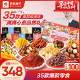 良品铺子 让嘴巴去旅行整箱零食大礼包送女生年货礼盒团购零食5209g