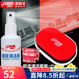红双喜海绵擦胶皮清洁棉 乒乓球拍套胶养护配件 海绵擦×1+清洁剂×1+护边贴×1