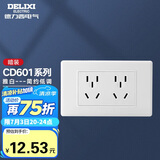 德力西（DELIXI）开关插座面板 CD601系列 118型二位五孔10孔插座面板 雅白