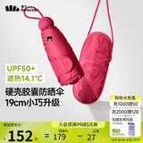 蕉下（beneunder）防紫外线遮阳伞五折黑胶胶囊晴雨伞防晒伞BM525红丝绒