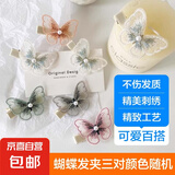 森系少女网纱刺绣蝴蝶发夹优雅发卡夹子韩国头饰边夹发饰鸭嘴夹 网纱蝴蝶鸭嘴夹3对-颜色随机