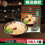 一兰（ICHIRAN）【爆】一兰拉面日本进口博多细面直面速食汤面面条早餐熬夜方便面 【一盒装】拉面620g