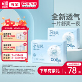 五羊（FIVERAMS）小轻风婴儿拉拉裤XXXL60片（17-20kg）超薄透气成长裤夜用尿不湿