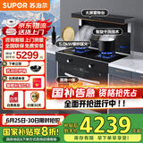 苏泊尔(SUPOR) 集成灶蒸烤一体 抽油烟机灶具联动  家用集成蒸箱烤箱一体式 5.0kW燃气灶DY10 天然气