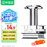 毕亚兹 机柜螺丝M5 网络机柜专用十字一字螺帽带方卡扣螺丝高品质镀镍m5螺母配线理线架服务器适配 50套