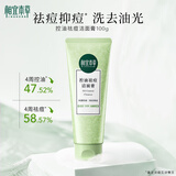相宜本草 控油祛痘洁面膏100g护肤品洗面奶（新老版本随机发）
