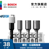 博世（BOSCH） 百变魔盒螺丝批头套筒钻头工具附件收纳盒套装 套筒卡/延长杆4支装