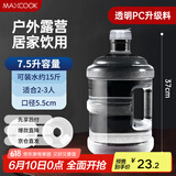 美厨（maxcook）纯净水桶 矿泉水桶饮水桶7.5L桶装水塑料饮水机手提户外桶MCX7513