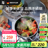WMF德国福腾宝不锈钢汤锅炖锅汤锅煮锅保鲜Astoria汤锅24cm厨房好物