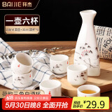 拜杰白酒杯陶瓷酒具套装清酒杯荷韵三角白酒杯套装 一壶六杯 