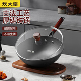 炊大皇铸铁炒锅无涂层铁锅平底炒菜锅30cm氮化防锈不挑灶传承CC30CG
