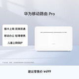 华为移动路由Pro 全网通 双频WIFI 千兆网口 插卡4G路由器  随身移动WiFi 外置天线接口【2022款】