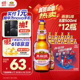 燕京啤酒 U8小度酒500ml*12瓶  新老包装交替发 巅峰开抢 整箱装