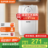 苏泊尔（SUPOR）[家电国家补贴至高20%]升级一级能效 6.8L电热水器 小厨宝厨房速热式1500W储水式热水宝 E06-UK01