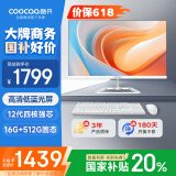 酷开 创维一体机电脑23.8英寸 家用商务办公学习台式主机高清全套（Intel N100 16G 512G）WIFI 蓝牙