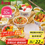 美丽雅一次性饭盒750ml*30套带盖 食品级可微波圆形分装打包野餐水果盒