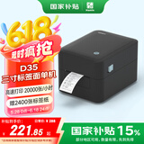 汉印（HPRT）D35 80mm热敏标签打印机 USB条码货架商用不干胶 服装吊牌超市奶茶贴纸打标机 炭黑色电脑版 
