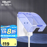 德力西（DELIXI）开关插座防溅盒 86型蓝色透明防溅盒塑料面盖