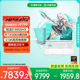 华硕天选6 Pro 锐龙版 国家补贴20% 16英寸游戏本 笔记本电脑(锐龙9 9955HX 16G 1T RTX5060 2.5K)青